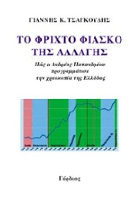 ΤΟ ΦΡΙΧΤΟ …