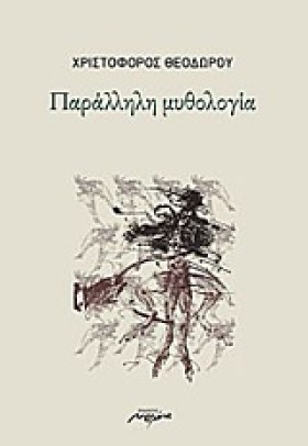 ΠΑΡΑΛΛΗΛΗ &hellip;