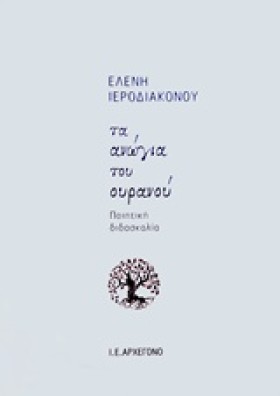 ΤΑ ΑΝΩΓΙΑ &hellip;