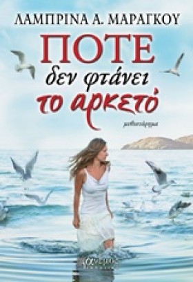 ΠΟΤΕ ΔΕΝ Φ &hellip;