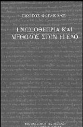 ΓΝΩΣΙΟΘΕΩΡ …