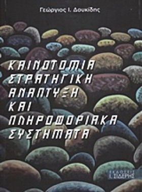 ΚΑΙΝΟΤΟΜΙΑ &hellip;
