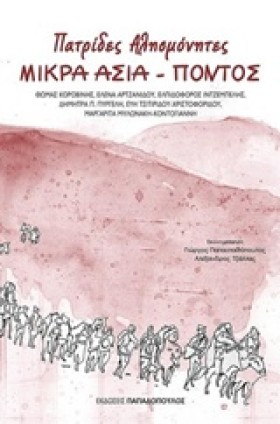 ΠΑΤΡΙΔΕΣ Α …