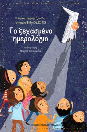 ΤΟ ΞΕΧΑΣΜΕ &hellip;