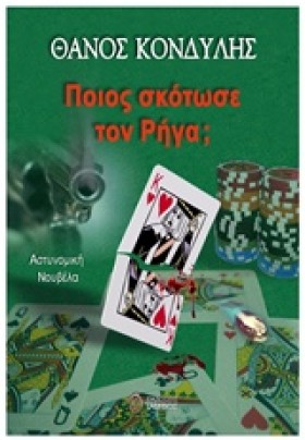 ΠΟΙΟΣ ΣΚΟΤ …