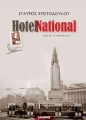 HOTEL NATI …