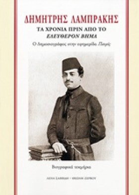 ΔΗΜΗΤΡΗΣ Λ &hellip;