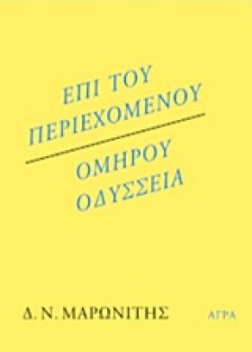 ΕΠΙ ΤΟΥ ΠΕ …