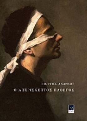 Ο ΑΠΕΡΙΣΚΕ …