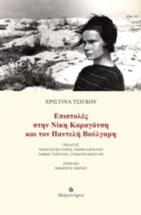 ΕΠΙΣΤΟΛΕΣ &hellip;