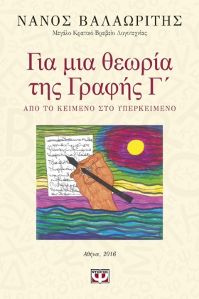 ΓΙΑ ΜΙΑ ΘΕ …
