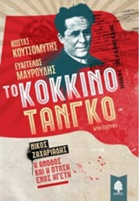 ΤΟ ΚΟΚΚΙΝΟ …