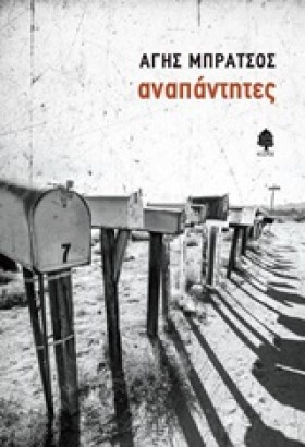 ΑΝΑΠΑΝΤΗΤΕ …