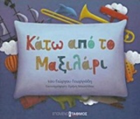 ΚΑΤΩ ΑΠΟ Τ &hellip;