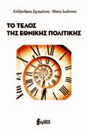 ΤΟ ΤΕΛΟΣ Τ &hellip;