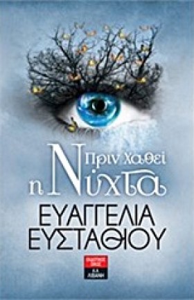 ΠΡΙΝ ΧΑΘΕΙ …