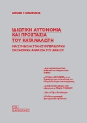 ΙΔΙΩΤΙΚΗ Α &hellip;