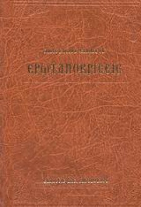 ΕΡΩΤΑΠΟΚΡΙ …