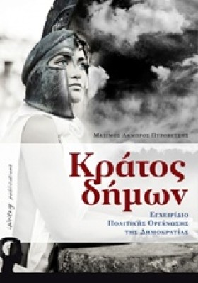 ΚΡΑΤΟΣ ΔΗΜ &hellip;