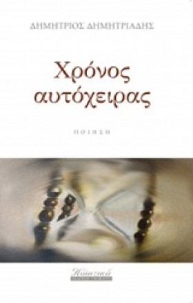 ΧΡΟΝΟΣ ΑΥΤ &hellip;