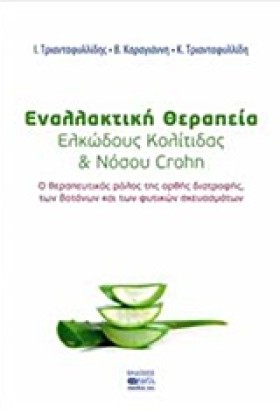 ΕΝΑΛΛΑΚΤΙΚ &hellip;