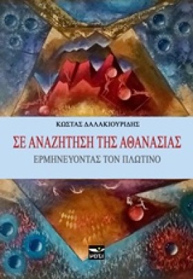 ΣΕ ΑΝΑΖΗΤΗ …
