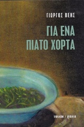 ΓΙΑ ΕΝΑ ΠΙ &hellip;