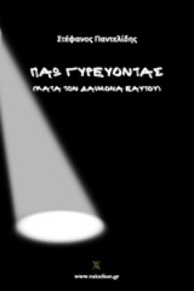 ΠΑΩ ΓΥΡΕΥΟ &hellip;