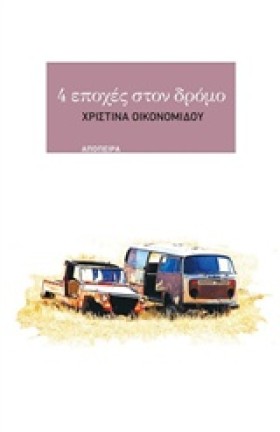 4 ΕΠΟΧΕΣ Σ &hellip;