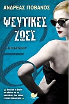 ΨΕΥΤΙΚΕΣ Ζ …