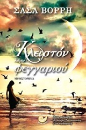 ΚΛΕΙΣΤΟΝ Λ &hellip;