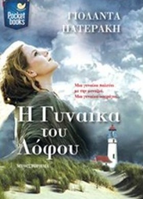 Η ΓΥΝΑΙΚΑ …