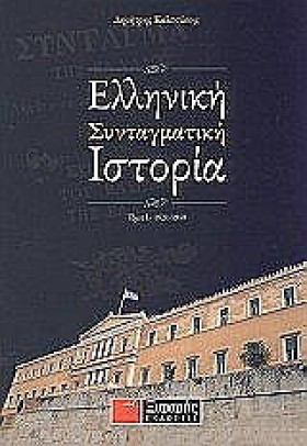 ΕΛΛΗΝΙΚΗ Σ &hellip;