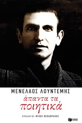 ΛΟΥΝΤΕΜΗΣ- &hellip;