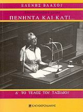 ΠΕΝΗΝΤΑ ΚΑ …