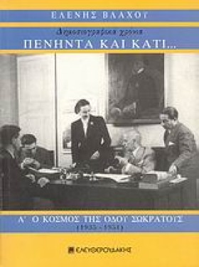 ΠΕΝΗΝΤΑ ΚΑ …