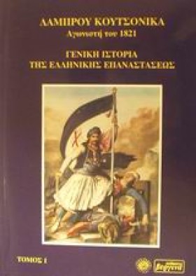 ΓΕΝΙΚΗ ΙΣΤ …