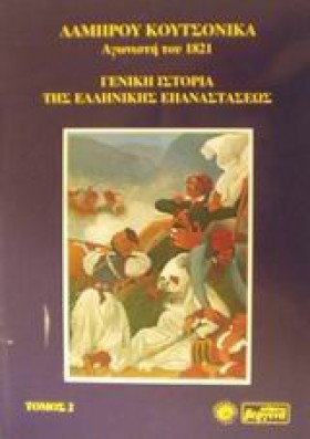 ΓΕΝΙΚΗ ΙΣΤ &hellip;