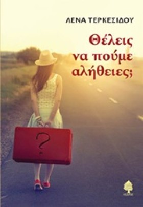 ΘΕΛΕΙΣ ΝΑ &hellip;