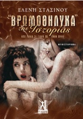 ΒΡΩΜΟΘΗΛΥΚ &hellip;