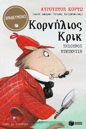 ΚΟΡΝΗΛΙΟΣ &hellip;