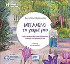ΜΕΓΑΛΩΝΩ Τ …