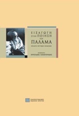 ΕΙΣΑΓΩΓΗ Σ &hellip;
