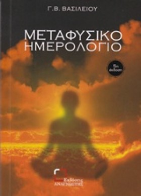 ΜΕΤΑΦΥΣΙΚΟ …