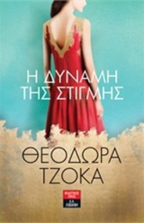 Η ΔΥΝΑΜΗ Τ …