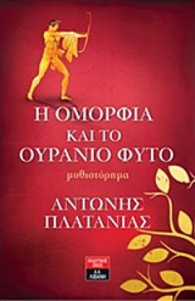 Η ΟΜΟΡΦΙΑ &hellip;