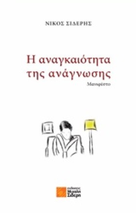 Η ΑΝΑΓΚΑΙΟ &hellip;
