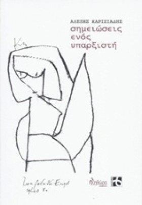 ΣΗΜΕΙΩΣΕΙΣ &hellip;