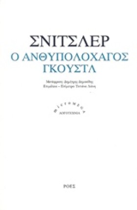 Ο ΑΝΘΥΠΟΛΟ …