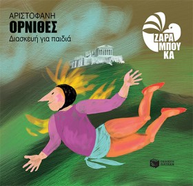ΑΡΙΣΤΟΦΑΝΗ …